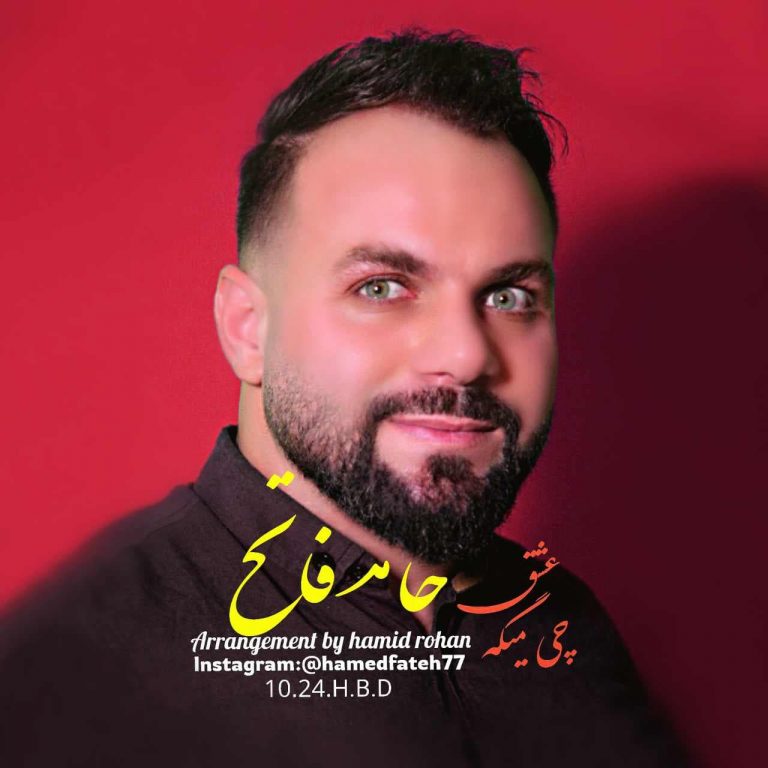 دانلود آهنگ حامد فاتح عشق چی میگه